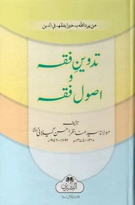 Tadween - e - Fiqh Aur Usul - e - Fiqh / A History of Fiqh & it's Principles - Picture 1 of 4