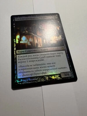 FOIL Russian Fate Unraveler x1 LP, BNG MTG - Image 1 of 4