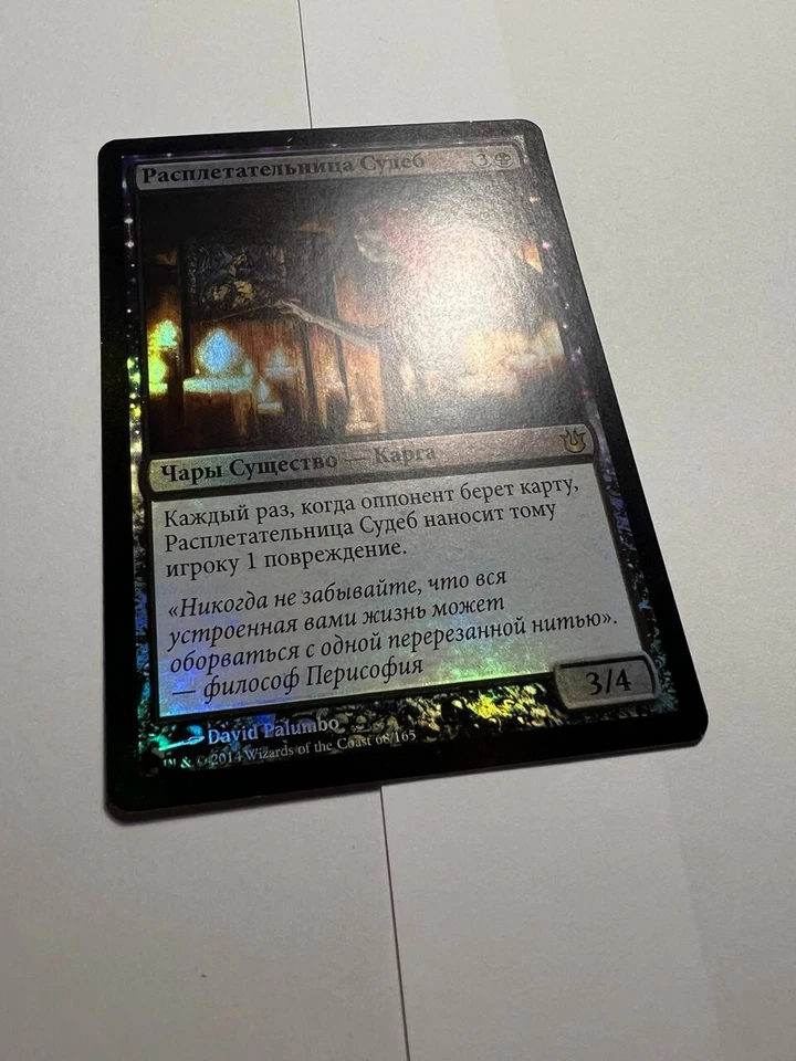 FOIL Russian Fate Unraveler x1 LP, BNG MTG - Image 1 of 4
