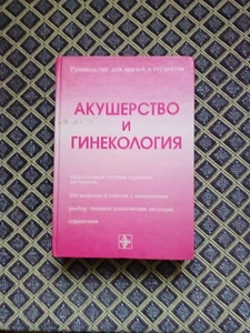 Medical book "Obstetrics and Gynecology - Bild 1 von 12