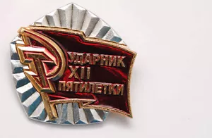 Soviet Pinback Pin Back Badge Shock-worker UDARNIK 12th XII Plan Pyatiletka NEW - Picture 1 of 5
