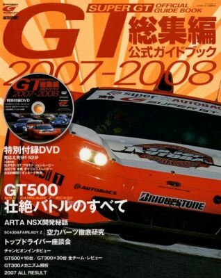 [BOOK+DVD] 07-08 Super GT official guide LEXUS SC430 HONDA NSX NISSAN FAIRLADY Z - Image 1 of 4
