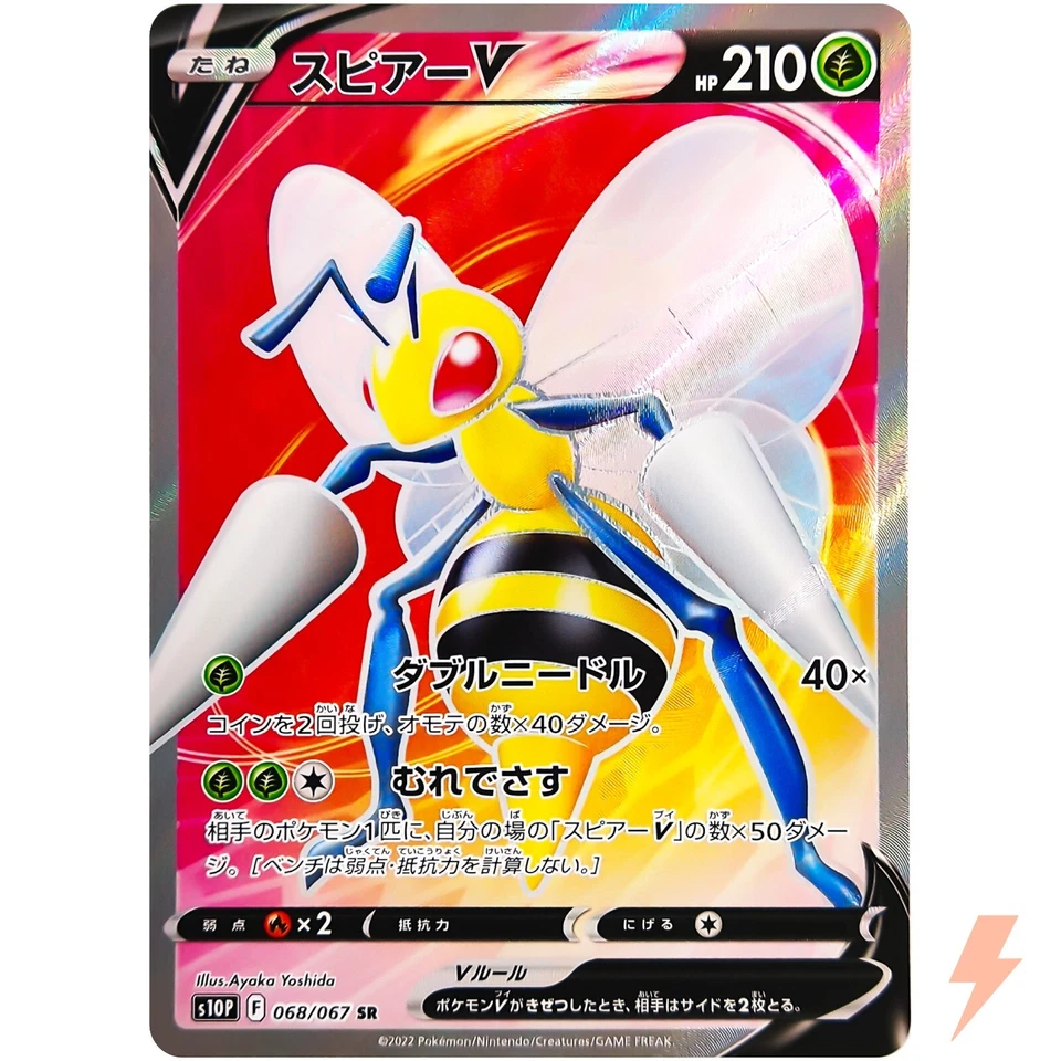 Beedrill V SR 068/067 S10P Space Juggler - Pokemon Card Japanese - Image 1 of 4