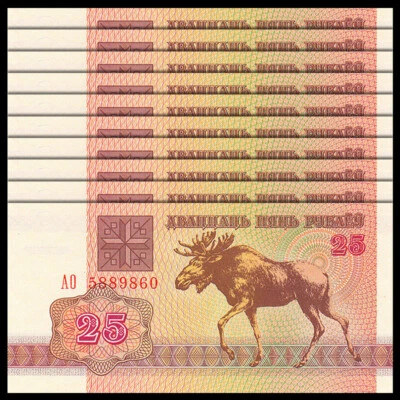 Lot 10 PCS, Belarus 25 Ruble, 1992, P-6, UNC - Image 1 of 2