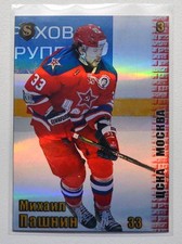 2017-18 Spectrum KHL CSKA Moscow #3 Mikhail Pashnin 3/5