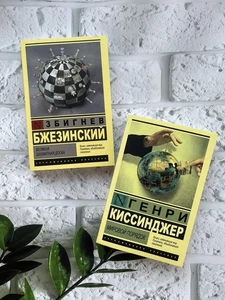 Киссинджер Генри Бжезинский| Мировой порядок + Шахматная доска Набор из 2х книг - Picture 1 of 6