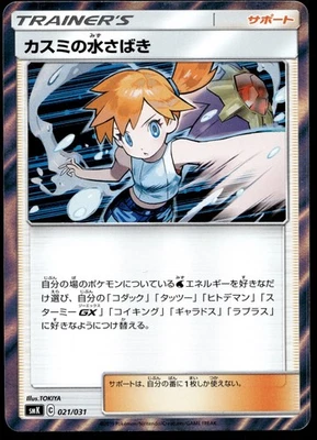 Japanese Pokemon Misty's Water Command 021/031 smK: Trainer Battle Decks NM - Image 1 of 2