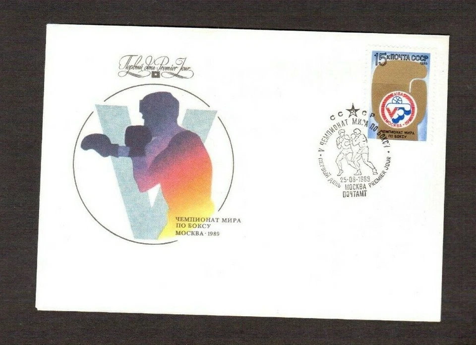 FDC 1989 RUSSIA Stamp # 5808 World Boxing Championship Moscow - Image 1 of 1