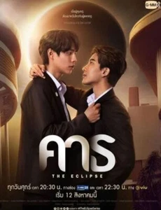 The Eclipse Thai drama BL dramma LGBT ENG sottotitoli - Foto 1 di 3