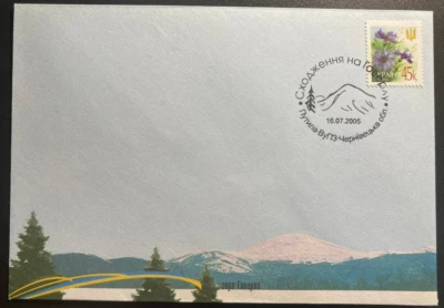 Ukraine FDC 2005 Climbing the highest in Ukraine mountain Hoverla. - Image 1 of 2
