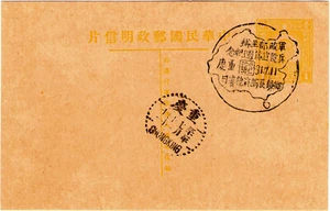 CHINA COVER/POSTCARD,STAMP:1942 7.11 重庆军政部主办兵役宣传周纪念乡镇长讲演竞赛日纪念戳销于国父壹分明信片. - Picture 1 of 1