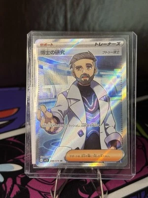 Professor's Research 098/078 Sv1v: Violet Ex Holo (Japanese) - Image 1 of 2