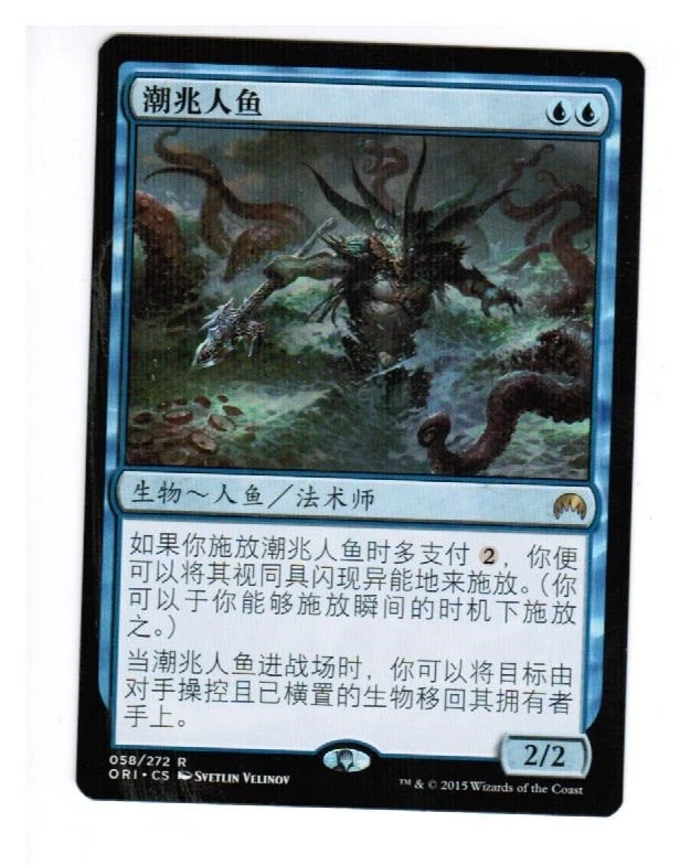 MTG CHINESE Harbinger of the Tides Magic Origins X1 CARD GAthering - Image 1 of 1