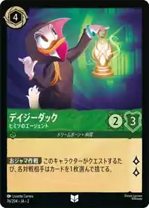 Foil Japanese Daisy Duck - Secret Agent 76/204 Lorcana Rise of the Floodborn - Picture 1 of 3