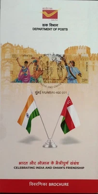India Oman First Day Cancellation Stamps On Stamp Bulletin 2023-ZZIAA - Image 1 of 4