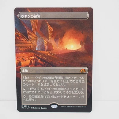 Magic The Gathering Ugin's Labyrinth MTG Trading Card MH3 JP M 0359 Used - Image 1 of 4