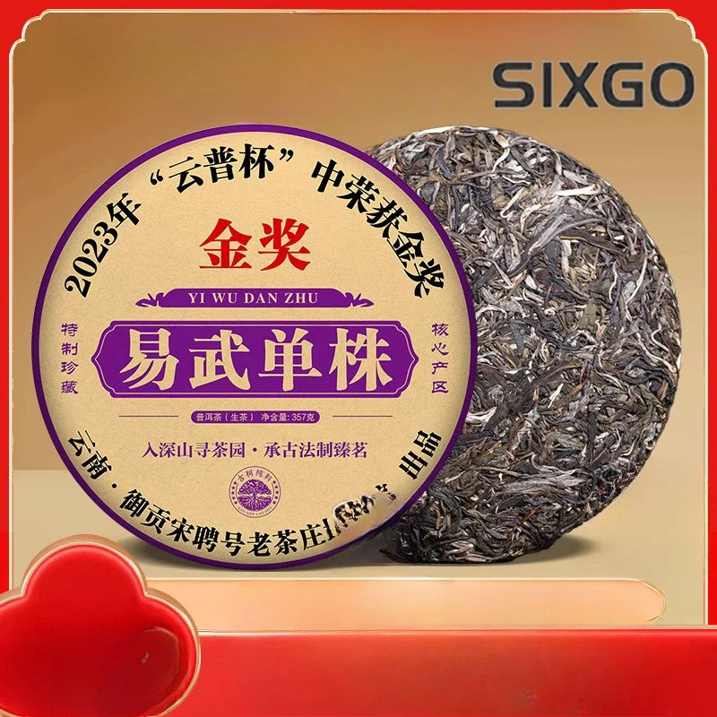 357g 2023 Gold Award Yiwu Individual Plant Qizi Cake Raw Tea Authentic Pu'er Tea - Image 1 of 2
