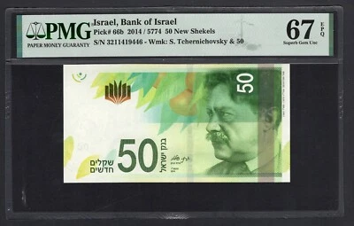 Israel 50 New Shekels 2014/5774 P66b Uncirculated Grade 67 - Image 1 of 2