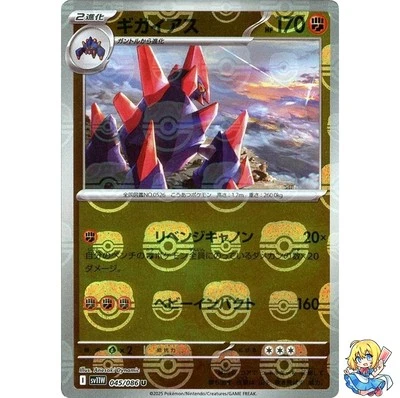 Gigalith Master Ball Holo 045/086 White Flare sv11w 2025 Pokemon Card Japanese - Image 1 of 4