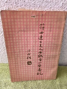 Rare Vintage Chinese Softcover Book page 29 shows Tchang Kai Shek - Picture 1 of 24