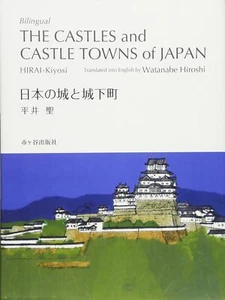 Scientific explanation of the basics of the Castles & Castle towns of Japan - Picture 1 of 1