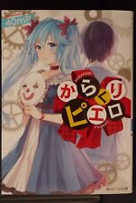 Vocaloid Miku Hatsune Novel: Karakuri Pierrot - Japan