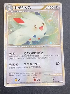 JAPANESE POKEMON TOGEKISS 061/080 1ST HOLO L2 - VG - Bild 1 von 11