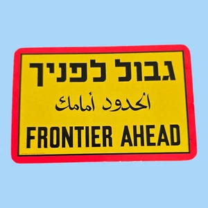Carte da gioco segno confine Palestina Israele ebraico arabo inglese frontiera davanti - Foto 1 di 7