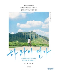 하와이 연가 Songs of Love From Hawai'i 영화 스토리북 - Story book of Documentary Movie - Picture 1 of 24