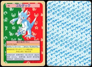 GOLDUCK NO. 055 TOPSUN POKEMON JAPANESE 1997 - Bild 1 von 1