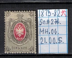 Imperial stamp 1875-82 SC#27f  MH OG C010004 - Picture 1 of 2