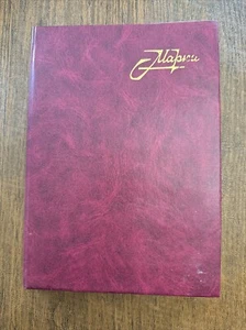 Soviet Era Collectors Stamp Album, Rare to Find, 200+ Pieces - Picture 1 of 22