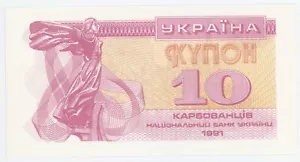 Ukraine 10 Karbovansi 1991 Pick 84.b UNC Uncirculated Banknote UV light - Picture 1 of 3