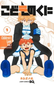 Manga Kodomo no Kuni VOL.1-3 Japanese Edition Kashimiharu - Picture 1 of 5