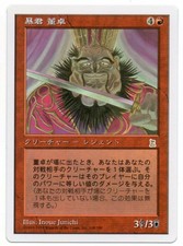 MTG Japanese Dong Zhou, The Tyrant Portal 3 Kingdoms P3K NM