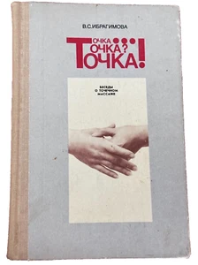 Técnicas de masaje de puntos libro soviético 1988 manual práctica vintage Ibrahimova Точка - Imagen 1 de 12