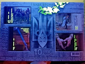 10 Jahre Krieg in der Ukraine 2024 Und es wird Frühling geben! Postblock - Bild 1 von 9