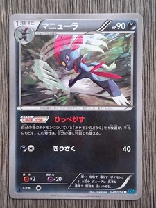 2016 Pokémon Weavile 029/054 1st Edition XY10 Rage of the Broken Sky Japanese - Picture 1 of 3