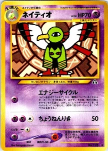 XATU NO. 178 JAPANESE NEO DISCOVERY HP - Picture 1 of 2
