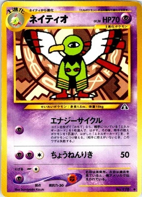 XATU NO. 178 JAPANESE NEO DISCOVERY HP - Image 1 of 2