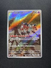 Pokemon Card - Mr. Mime AR sv2a 179/165 NM Japanese Pokemon 151
