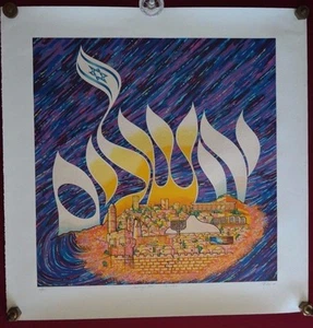 Michel Schwartz Signed "Yerushalayim Sheli" Hebrew Calligraphy LE Serigraph - Picture 1 of 9