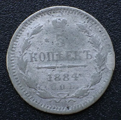 5 Kopeks 1888 АГ - Russia Silver Coin - Y# 19a.1- #1020 - Image 1 of 2
