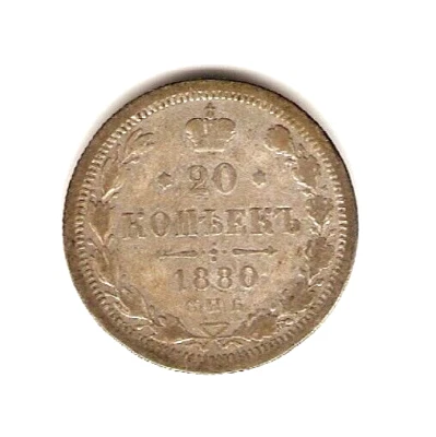 1880 RUSSIA SILVER Coin 20 Kopeks . - Image 1 of 2