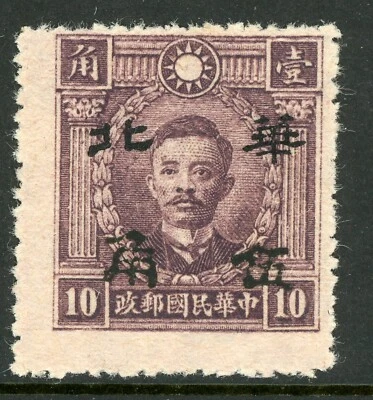 Norte de China 1945 Japón Occ 50¢/10¢ valor completo OP con recargo negro Kalgan F677 Foto 1 de 4