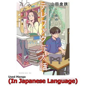 Cómic japonés manga japonés Telework-Yotabanashi - Imagen 1 de 2