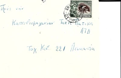 SKYLLOURA VILLAGE  G.R. RURAL SERVICE CYPRUS POSTED TO TAKIS PATIKIS ROUND 1960 - Image 1 of 2