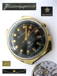 KOMANDIRSKIE Commander Wostok 2234 men's WristWatch Military Soviet Union USSR - Picture 1 of 20