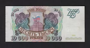 F.C. RUSIA RUSSIA , 10000 RUBLOS 1993 , MBC- ( VF ) , P.259a . - Imagen 1 de 2