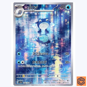 Poliwhirl AR 176/165 Pokemon 151 SV2a Japanese Card Game Scarlet & Violet NM